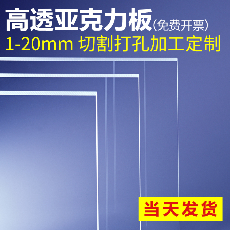 高透明亚克力有机玻璃板定制