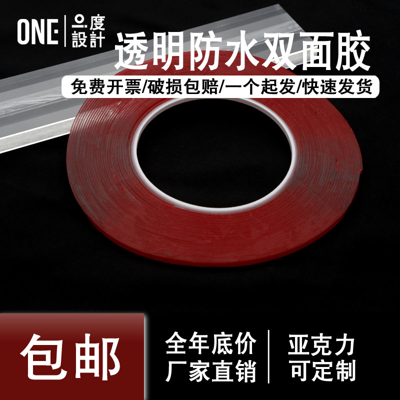 双面胶超薄透明无痕防水亚克力墙面高粘度固定车用无痕胶带胶水 - 实物图