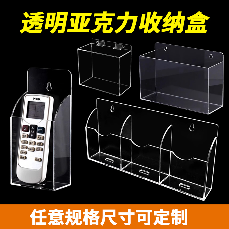 亚克力透明遥控器花露水收纳盒壁挂式挂壁免打孔置物架床头收纳盒
