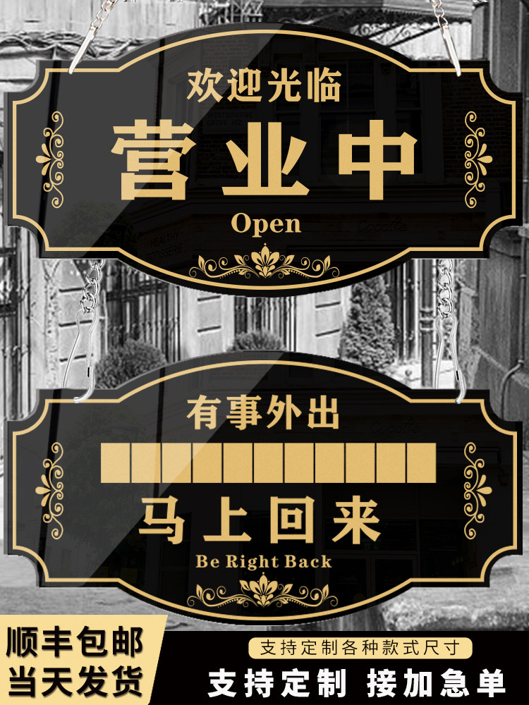 正在营业中双面欢迎光临空调开放休息中有事外出打电话马上回来