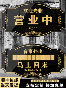 正在营业中双面欢迎光临空调开放休息中有事外出打电话马上回来