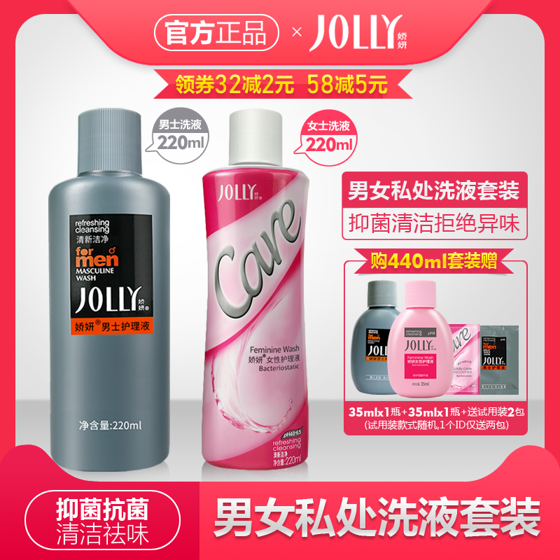 嬌妍男女士私處護理液抑菌弱酸性