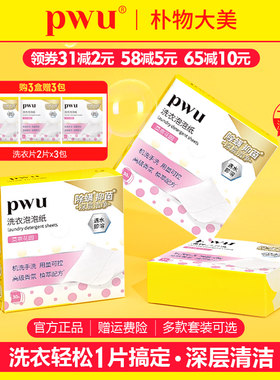 pwu洗衣泡泡纸抑菌香味持久