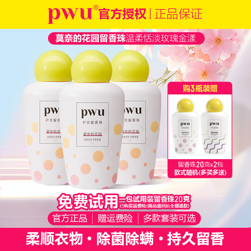 PWU朴物大美樱花留珠香抑菌除螨