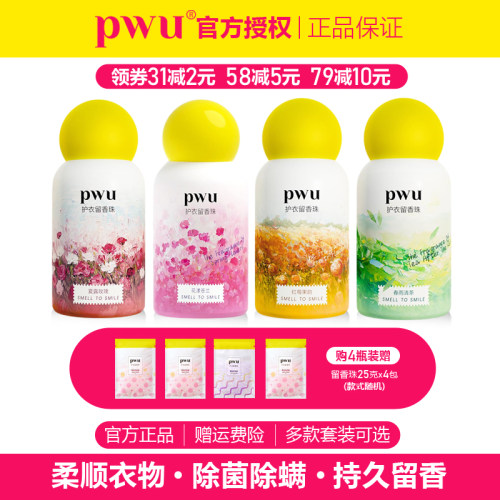 PWU新款洗衣留香珠抑菌除螨