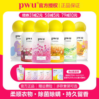 PWU新款洗衣留香珠抑菌除螨