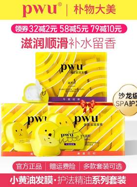 pwu发膜柔丝顺滑滋润护发素