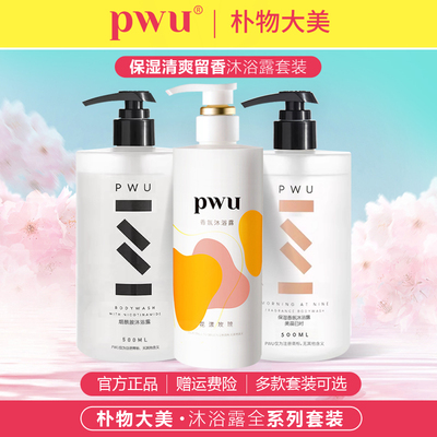 pwu烟酰胺沐浴露洗澡香水持久香体 小苍兰沐浴乳沐浴液女滋润清洁