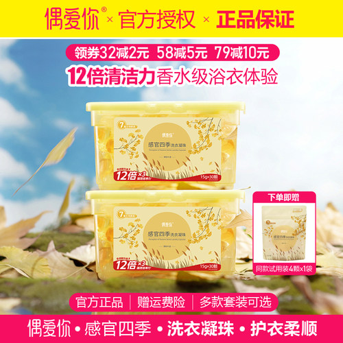 去污渍洗衣凝珠偶爱你除菌除螨