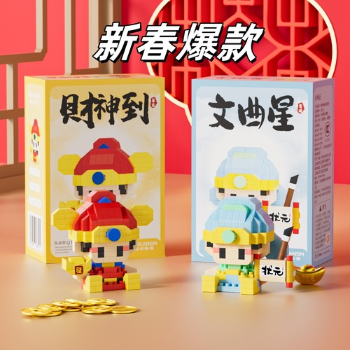 2025新款财神爷文曲星积木拼装益智玩具儿童拼图学生元旦新年礼物