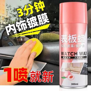 水蜜桃表板蜡车内镀膜上光增亮汽车内饰仪表台防护去污快速翻新剂