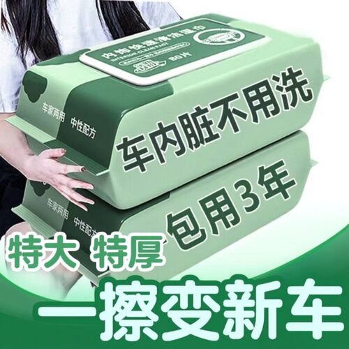 汽车内饰皮革护理清洁湿纸巾车载湿巾清洁擦车洗神器皮革擦拭专用