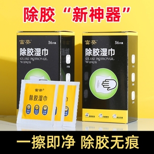 除胶湿巾万能家用去胶棉片胶印胶带粘痕擦胶神器贴纸双面胶清除剂