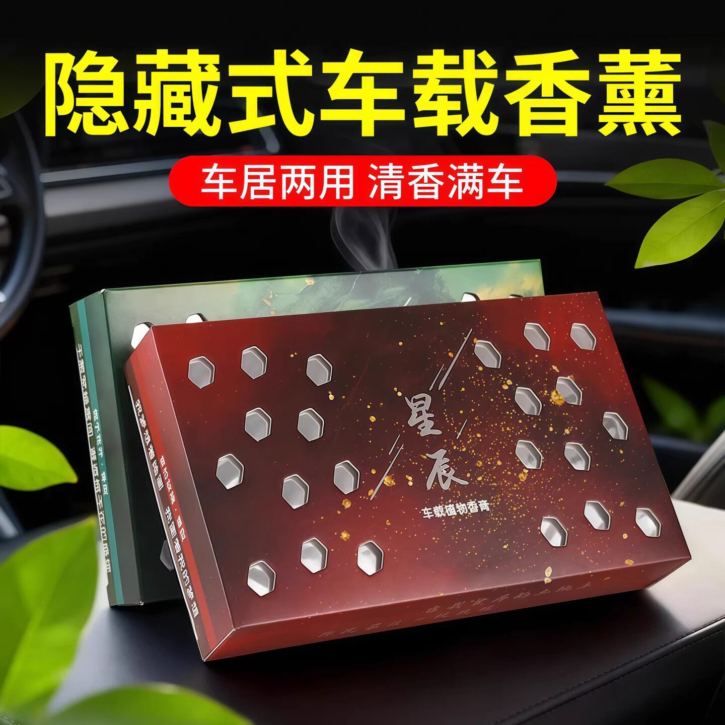 【星空系列】车载香薰固体香薰持久淡香氛车内祛除异味香氛礼盒装