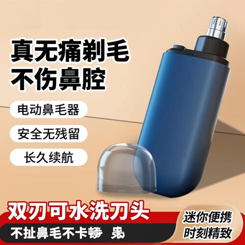 电动鼻毛修剪器男士充电式清理鼻孔去鼻毛剪刀女用剃刮去鼻毛神器