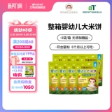 [8 пакетов всей коробки] Ivenet Ai Wei Ni Flagship Store Rice Cake Baby закуски 6+ месяца 30 г*8 сумки