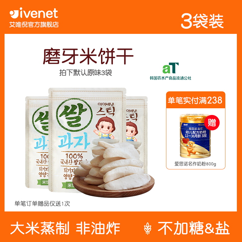 【ivenet旗舰店】3包米饼干组合 默认3包原味 30g*3 非油炸