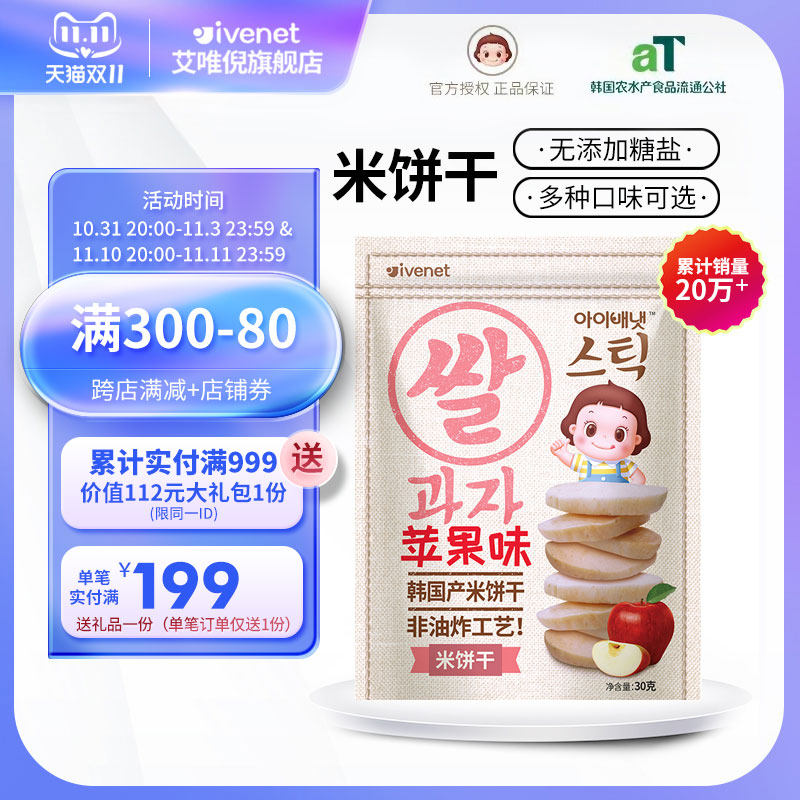 ivenet艾唯倪米饼干进口小孩零食7种口味可选 单袋装30g使用感如何?