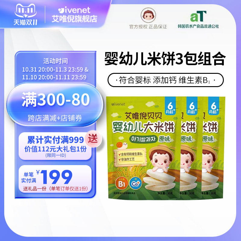 ivenet艾唯倪旗舰店艾唯倪米饼6+月龄宝宝零食30g*3袋属于什么档次？