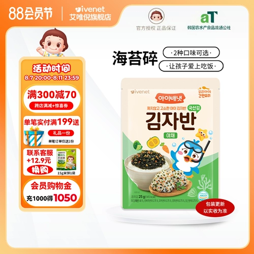 Ivenet Ai Wei Ni Flagship Store Южная Корея Импортировал морские водоросли Bibimbap, детская закуска морских водорослей 25 г/сумка