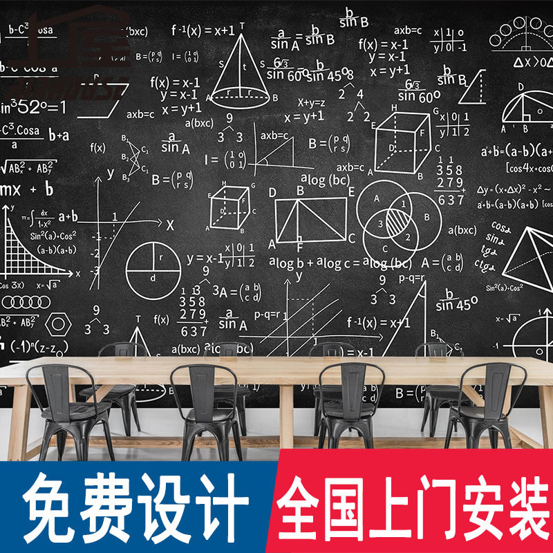 定制黑板数学公式方程式个性涂鸦幼儿园咖啡厅餐厅墙壁纸壁画墙纸