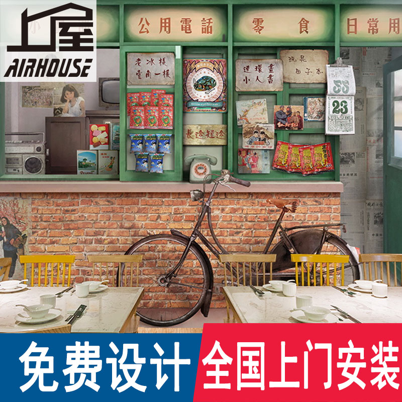 3d复古怀旧童年小卖部墙纸8090年代壁画餐厅饭店串串香烧烤店壁纸