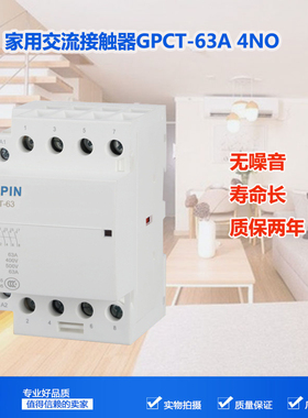 家用交流接触器GPCT-63A 40A3P/4P 导轨式 4常开0常闭酒店 宾馆用