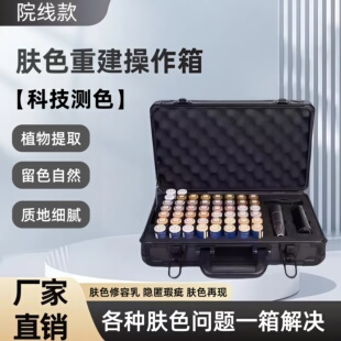 肤色重建套箱半永久纹绣肤色再造术套盒AI智能测肤仪全套纹绣工具