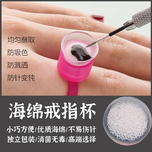 半永久一次性纹绣海绵戒指杯纹眉纹身唇部指托纹绣用品工具色料杯