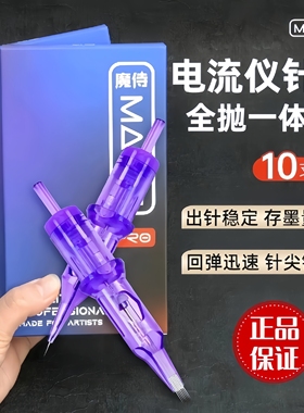 MAST魔待电流仪针头纹绣专用纹唇颗粒雾眉纹眉漂唇眼线纹绣一体针