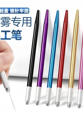 纹绣手工笔高档正品打雾神笔圆三圆五绣眉纹眉笔半永久工具纹绣笔