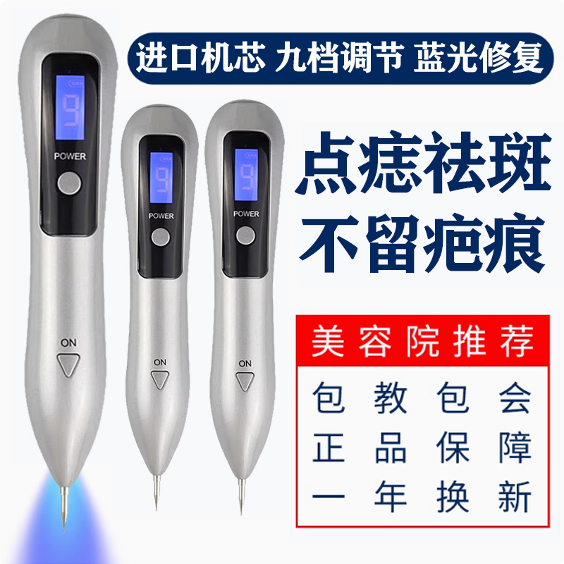 激光点疣笔仪器美容院扁平丝状疣神器颈部脸面部肉粒猴子点痣仪器