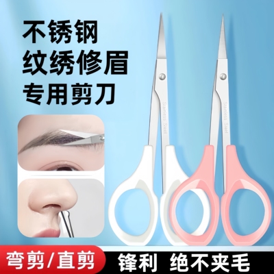 纹绣修眉剪刀修睫毛不锈钢直头弯头剪化妆剪眉毛剪纹绣师纹绣工具