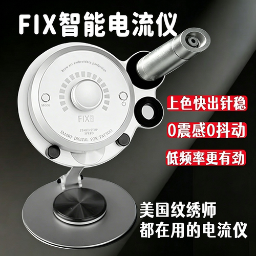 FIX PMU电流仪纹绣机器纹眉纹身纹发线颗粒线条眉雾眉漂唇电流仪