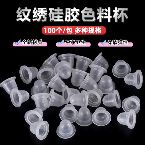 纹绣色料杯架软硅胶色料调色杯大中小号色料托盘底座戒指纹绣用品