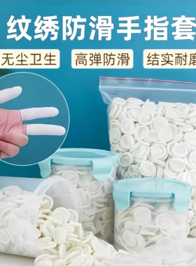 纹绣防滑手指套一次性手指套纹绣色料纹唇纹眉工具半透明纹身手套