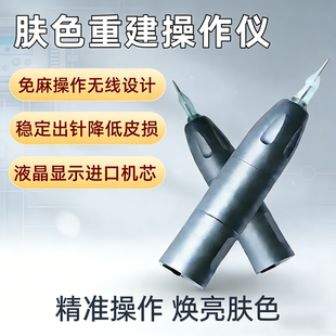 肤色重建仪半永久纹绣机器纹身遮盖还原肤色电流仪纹眉肤色再造术