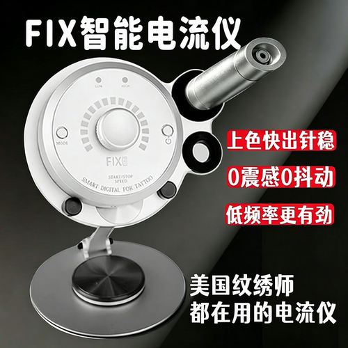 FIX PMU电流仪纹绣机器纹眉纹身纹发线颗粒线条眉雾眉漂唇电流仪