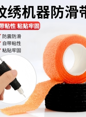 纹绣机器防滑套半抛机全抛一体机纹眉机吸汗纹绣师专用机器防滑带