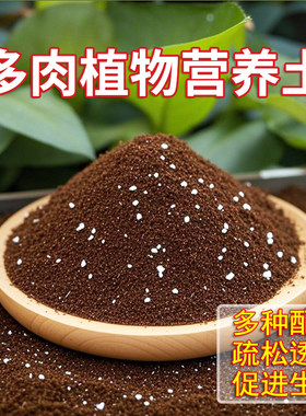 多肉花卉盆栽专用营养土泥土好用