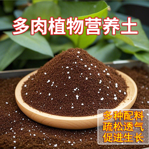 多肉花卉盆栽专用营养土泥土好用