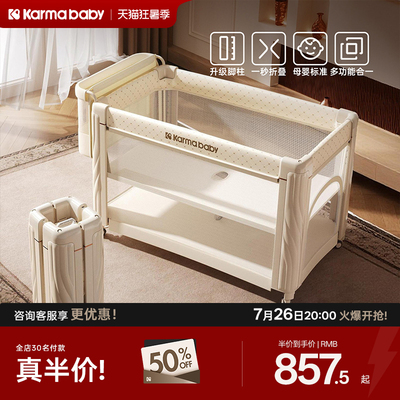 卡曼可折叠拼接婴儿床咨询送豪礼