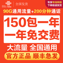 全国联通流量卡手机卡电话卡上网卡大流量0月租包年卡选号校园卡