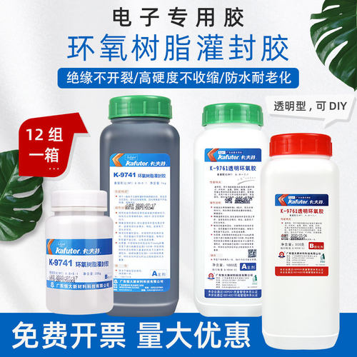 卡夫特环氧树脂灌封涂覆高渗透
