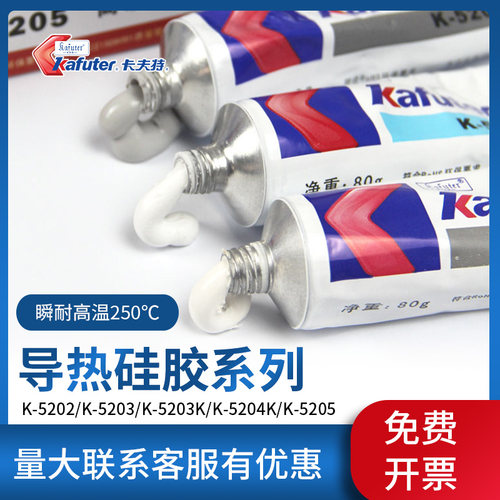 卡夫特导热硅胶防水耐温机器密封