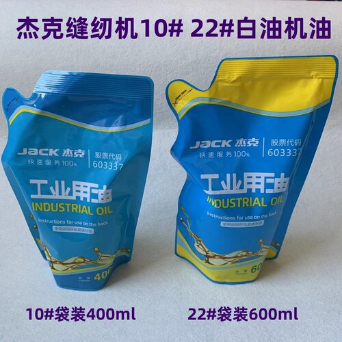 杰克原厂缝纫机小瓶机油500ML家用电动平缝机白油平车润滑衣车油