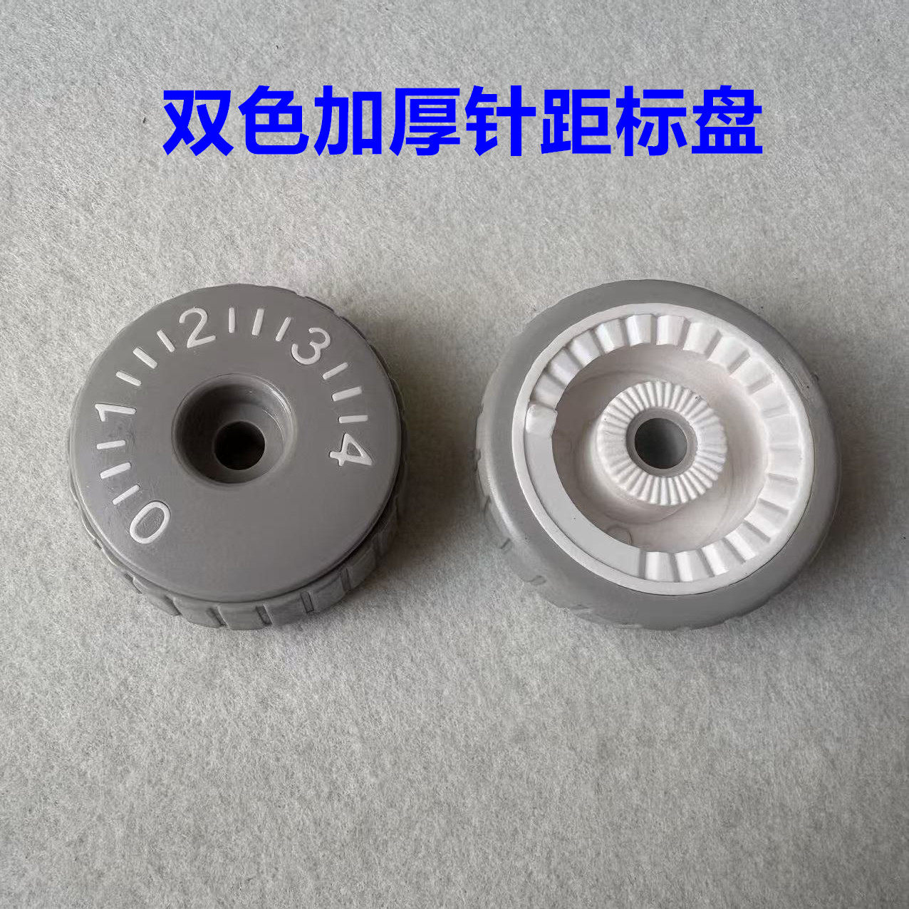 电脑车针距调节刻度盘电脑平车拨式针码盘标盘加厚表盘缝纫机配件,生活电器,缝纫机配件,淘宝优惠券,粉丝福利购,淘宝优惠卷