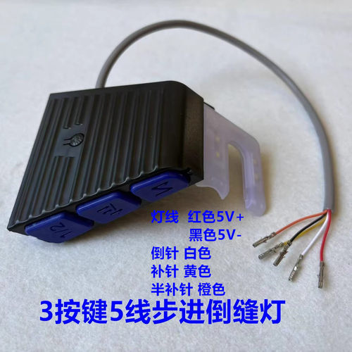 电脑平车单步进款倒回针灯线倒缝