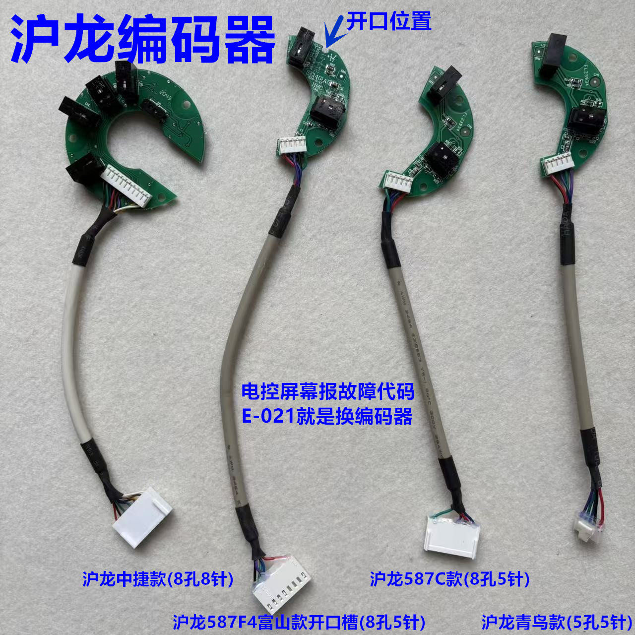 电脑平车编码器沪龙电控587F4富山中捷电机解码读码器光栅感应片