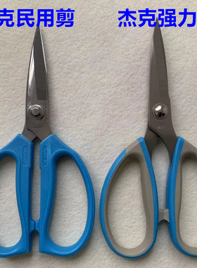 杰克原厂蓝色强力剪刀家用厨房办公民用剪子裁缝剪不锈钢防锈剪刀